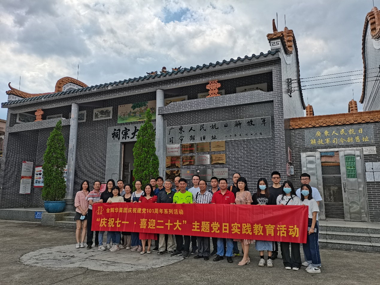 广东必发365集团组织开展“迎七一·庆祝建党101周年”系列活动！