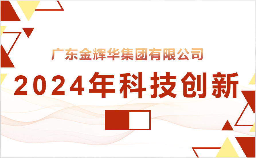 【科技立异】必发365集团获四项发明专利授权